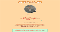 Desktop Screenshot of club.osakabasketball.jp