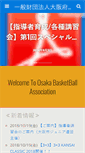 Mobile Screenshot of osakabasketball.jp